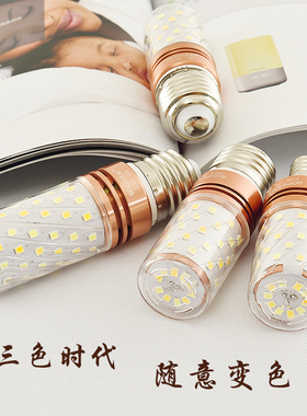 LED灯泡节能省电E14螺口E27螺口12瓦吊灯吸顶灯暖光三色智能灯泡