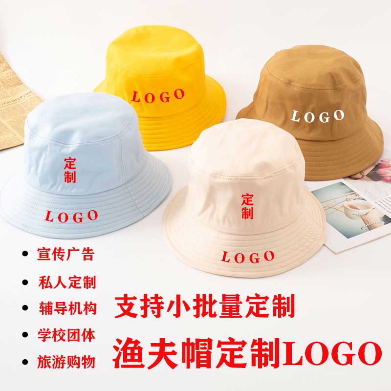 帽子定制logo印字渔夫帽黄色定做订做遮阳盆帽男女广告儿童帽订制