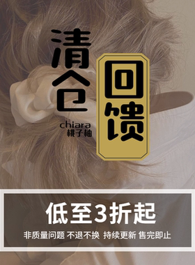 桃子柚发饰发圈清仓回馈低至3折~