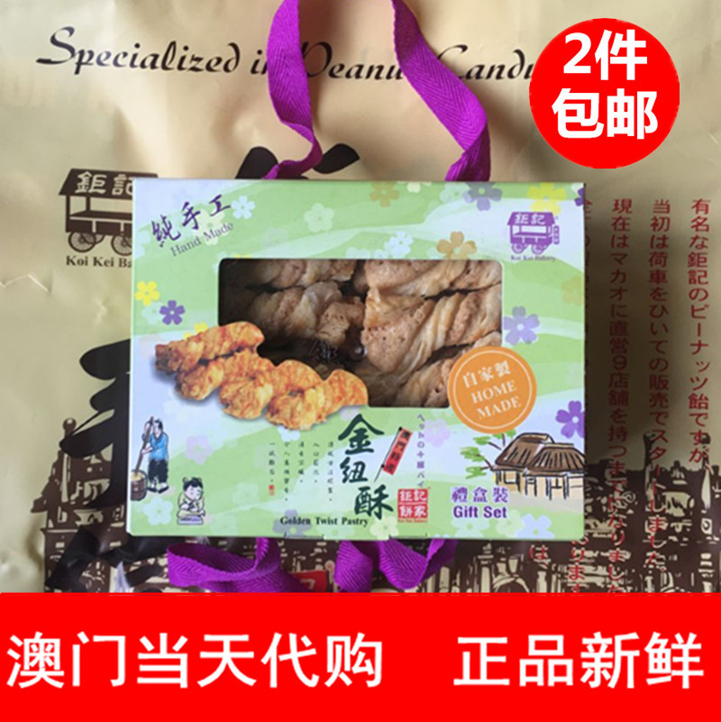 澳门特产零食小吃超好