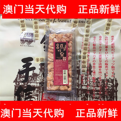 手信澳门特产75g沙琪玛