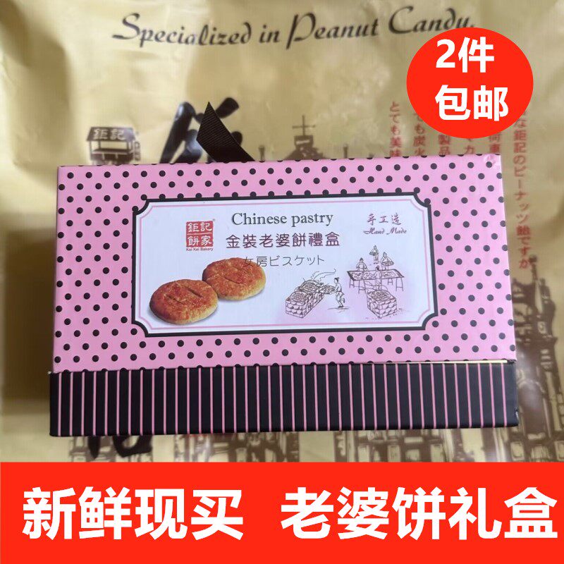 钜记代购 澳门特产 澳门钜记饼家老婆饼礼盒480g零食糕点