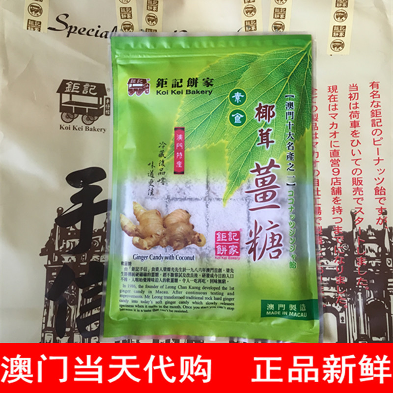 钜记澳门特产零食手信椰茸软糖