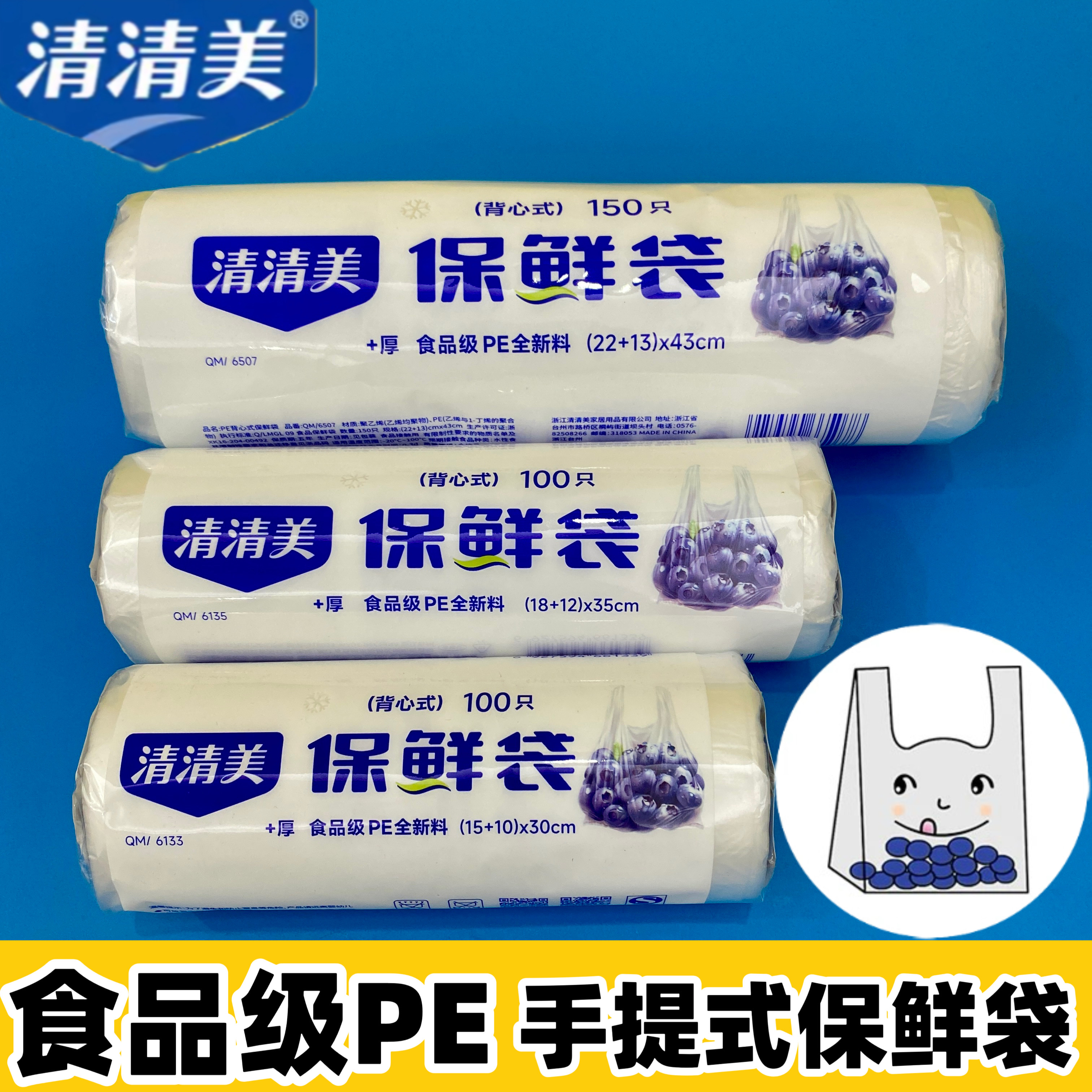 清清美加厚背心保鲜袋手提型PE保鲜袋食品包装袋点断式可微波冷藏