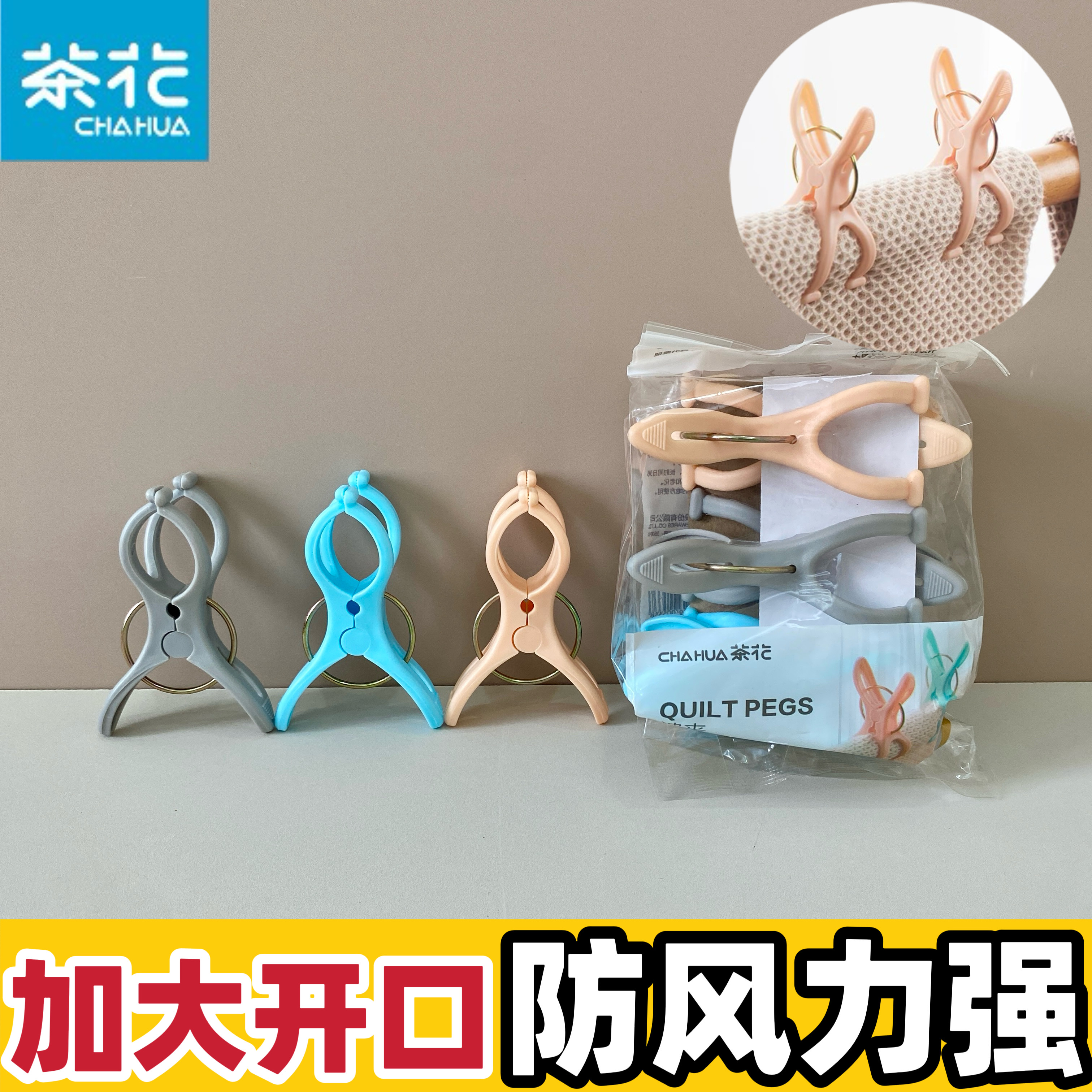 茶花夹子晾衣架家用大号固定器被子塑料晾衣夹防风被夹衣服夹晒衣