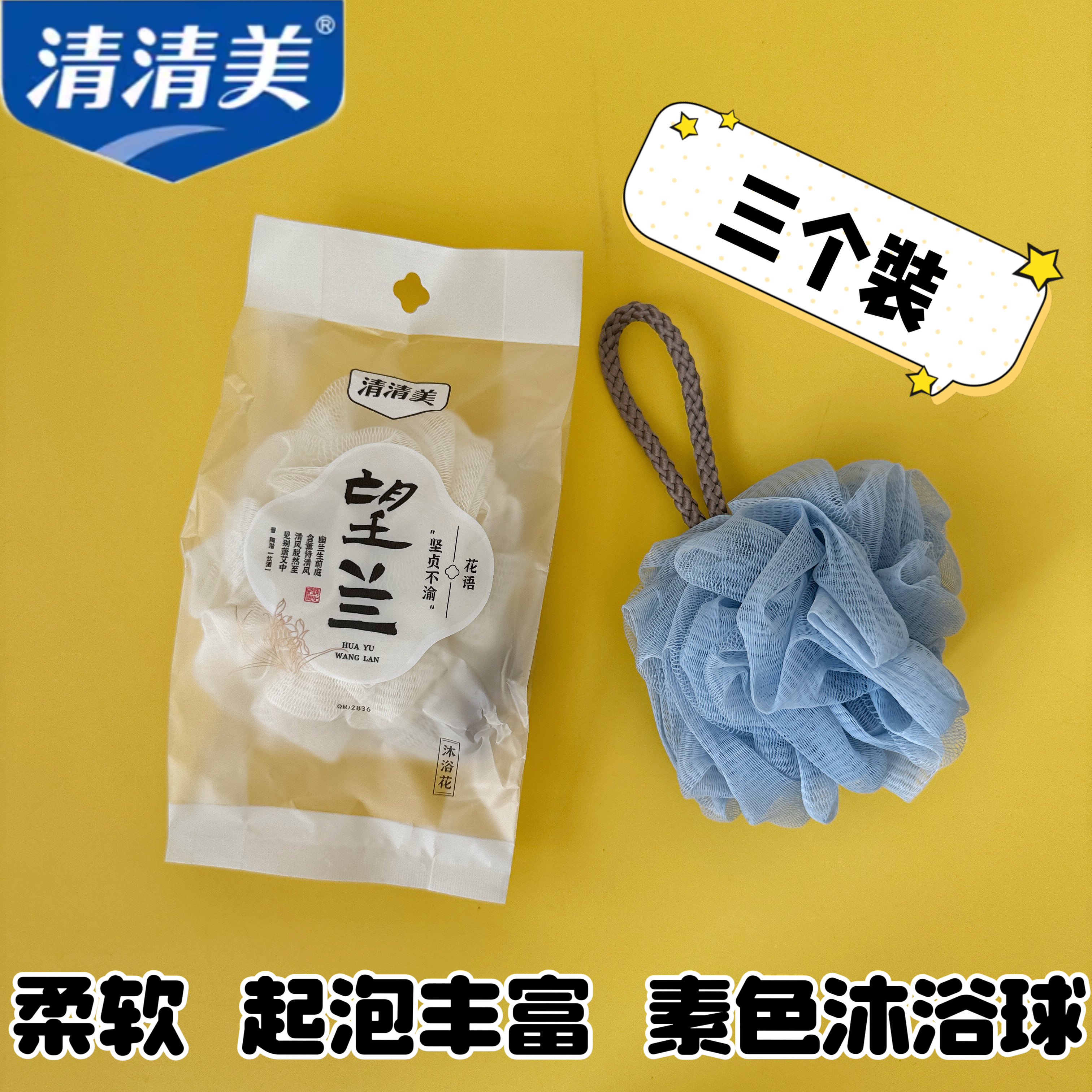 清清美沐浴球小号温和起泡浴花可爱女生柔软亲肤迷你起泡网浴花球