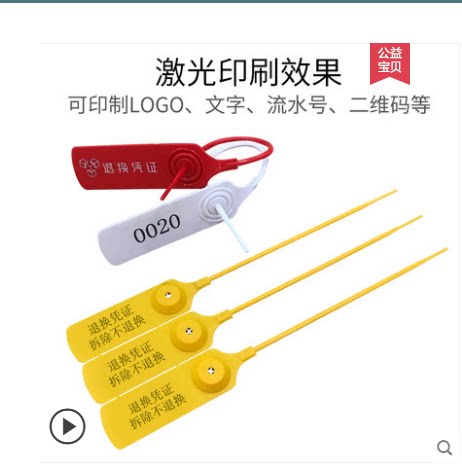 定制一次性塑料封条球鞋防调包扣衣服防盗扣箱包防伪标签防拆吊牌