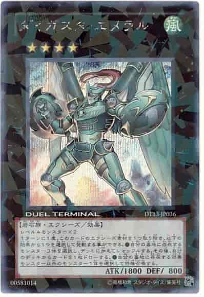【龍之星辰-游戏王-ser 大薰风骑士 翠玉 dt13/22rc