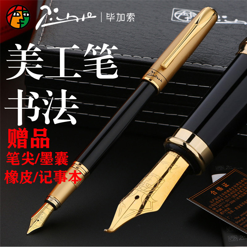 官方毕加索钢笔弯头美术美工钢笔弯尖硬笔书法练字艺术手绘绘图笔
