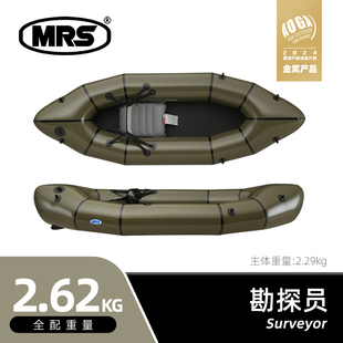 [MRS]Packraft单人超轻勘探员轻量化便携充气皮划艇背包船