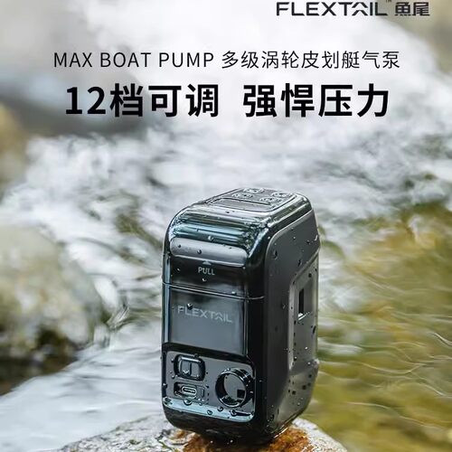 FLEXTAIL鱼尾户外背包船床皮划艇充气泵露营充气抽气泵船泵