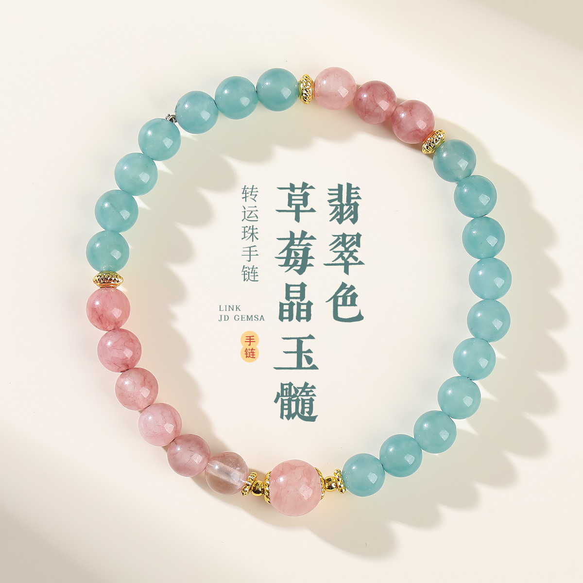 新中式草莓晶手链简约翡翠色玉髓转运珠手串好运纳福国风文创手饰