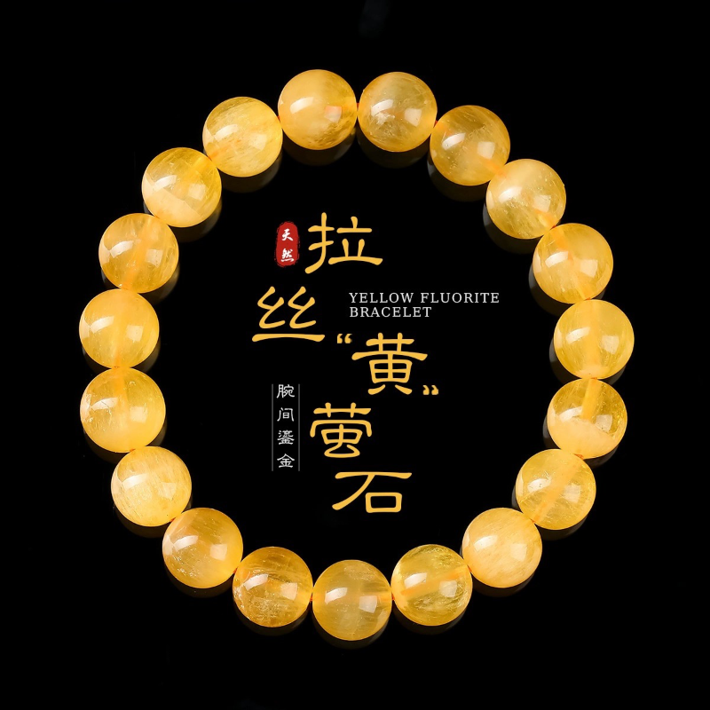 新款欧美风萤石手串时尚单圈温润百搭手链天然拉丝黄萤石圆珠手串