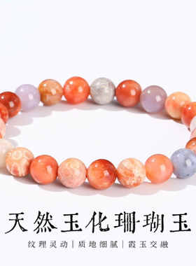 天然珊瑚玉手链女单圈多彩手串