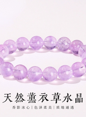 碎冰薰衣草紫水晶手链女质地通透色泽柔美天然碎碎冰紫水晶手串女