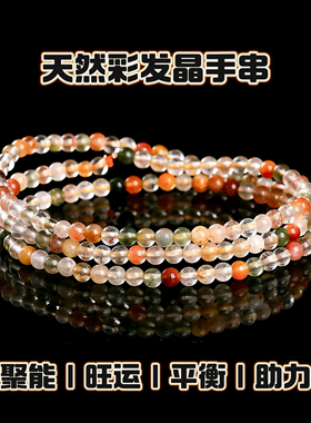 天然多圈彩发晶手链女聚能旺运生命力日常百搭超元气叠戴水晶手串