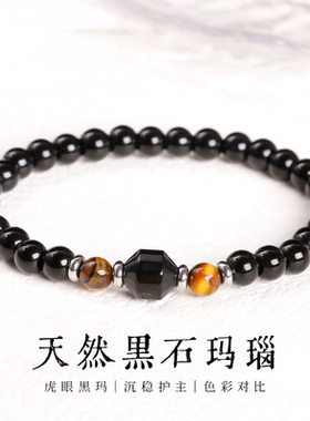 天然黑玛瑙转运珠手链黄虎眼石紫水晶手串招财旺事业男女能量饰品