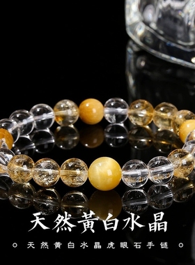 天然黄水晶手链女虎眼石幸运手串