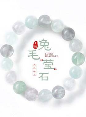 天然高品质萤石手串轻奢时尚款百搭彩兔毛手链流行天然石手饰礼物