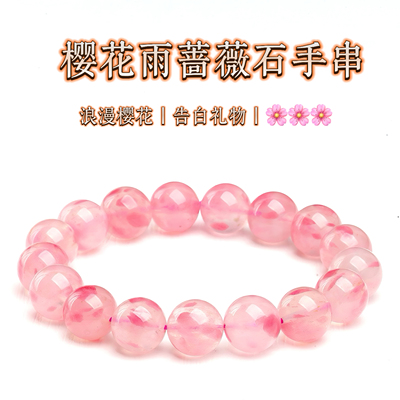 天然7A级玉化蔷薇辉手链樱花雨蔷薇石手串浪漫樱花告白礼物DIY入