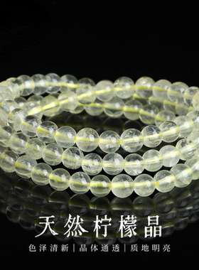 天然柠檬晶手链女高品7A简约清新明亮通透多圈叠戴招财黄水晶手串
