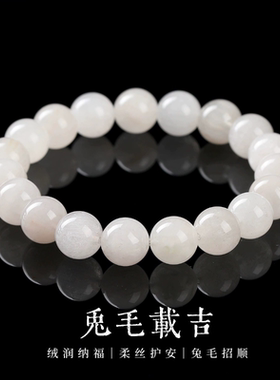 天然白兔毛水晶手串细密顺发晶体简约招财百搭气质水晶手链饰品礼