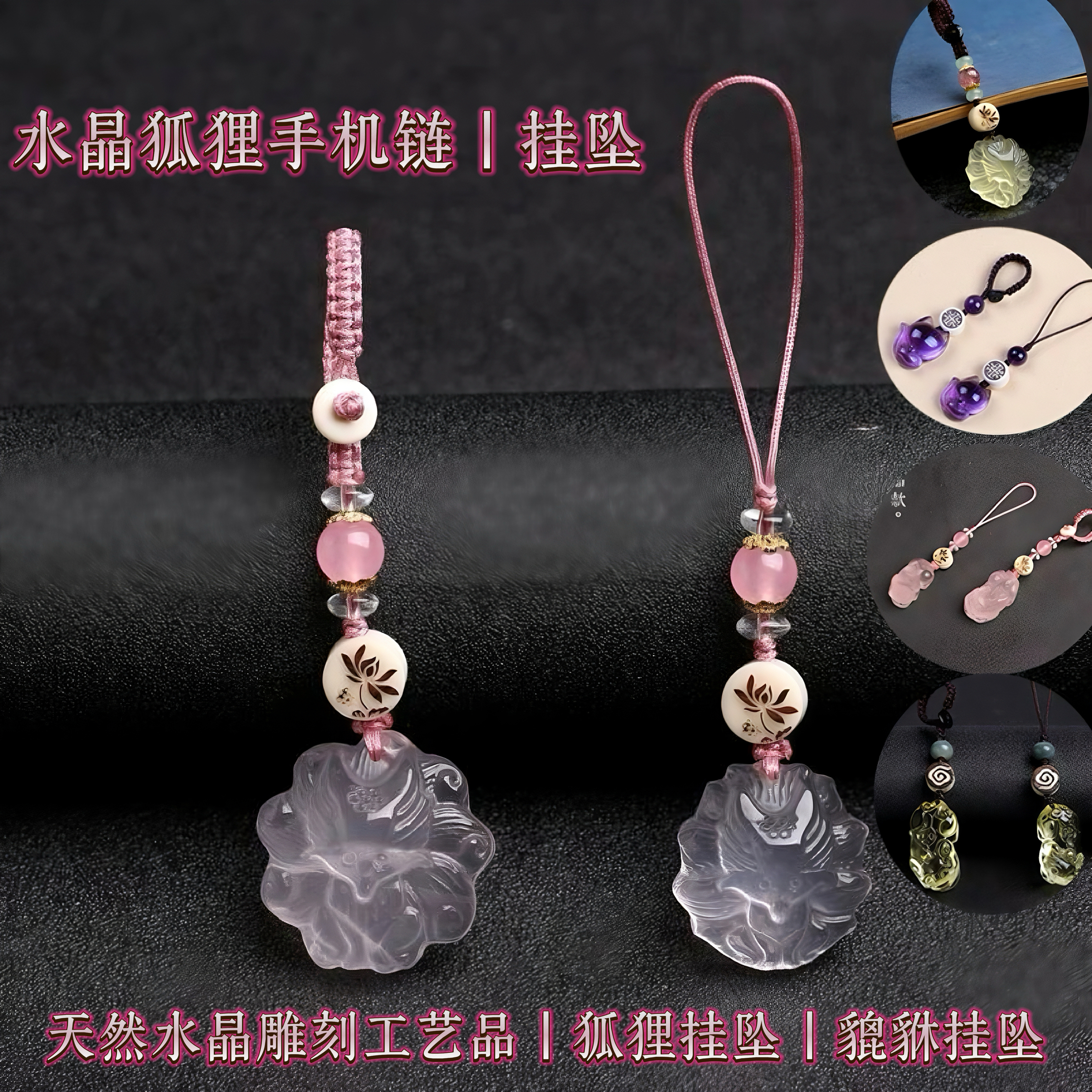 天然水晶雕刻手机链挂坠粉水晶九尾狐狸坠子黄紫水晶貔貅手机挂件