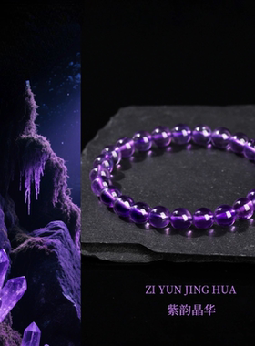 天然紫水晶手链单圈素圈梦幻紫水晶手串紫水晶首饰紫气东来水晶串