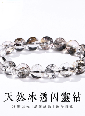 天然闪灵钻手链女高品级冰透简约黑水晶手串冰魄灵光晶体通透DIY