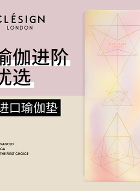 CLESIGN专业瑜伽垫天然橡胶防滑健身垫吸汗耐磨-珠光系列2023新款