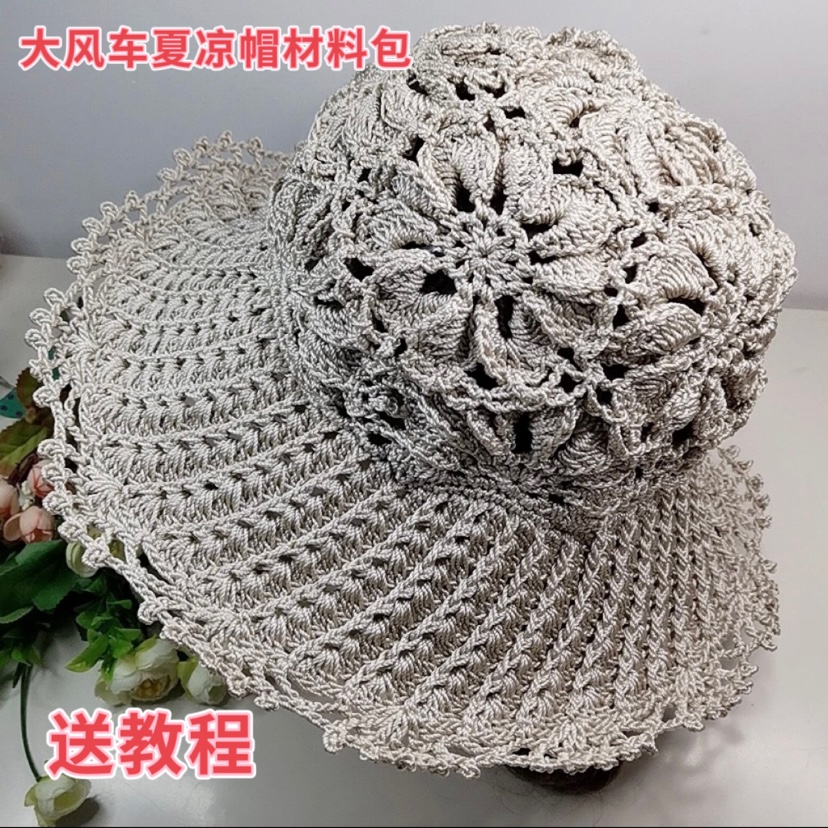 diy钩针编织大风车防晒花瓣渔夫帽太阳帽韩版帽子手工自制材料包