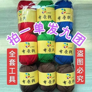 棉鞋 子钩包包玩偶毛绒 小蝌蚪高弹布条线手工DIY编织拖鞋 9团装