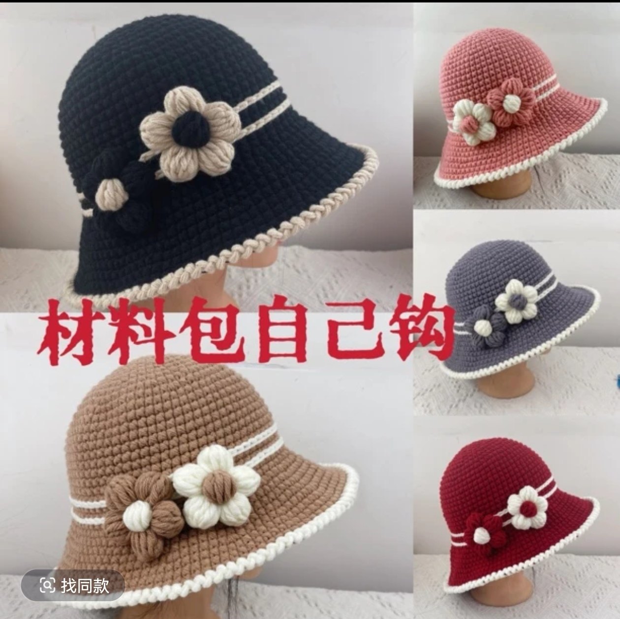 非成品需要自己钩织八股情人棉渔夫帽DIY材料包手工编织,服饰配件/皮带/帽子/围巾,DIY编织材料包,淘宝优惠券,粉丝福利购,淘宝优惠卷