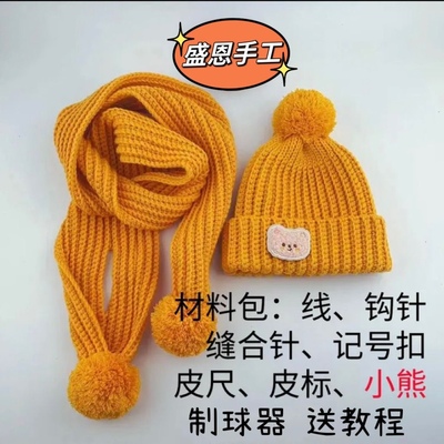 宝宝线鱼骨帽围巾材料包【非成品】diy 手工编织牛奶棉送视频教程