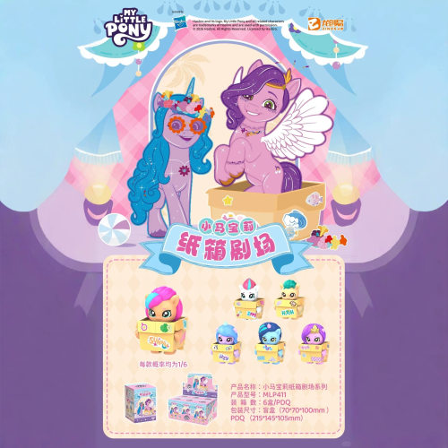 小马宝莉纸箱剧场盲盒公仔礼物