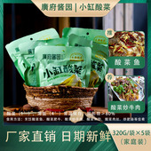 廣府酱园小缸酸菜鱼酸菜新鲜日期农家320g袋10袋脆泡菜袋装 餐饮