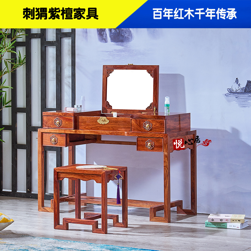 红木新中式刺猬紫檀翻盖梳妆台