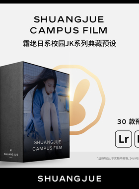 lr预设 霜绝2019日系JK人像复古胶片手机lightroom调色滤镜合集ps