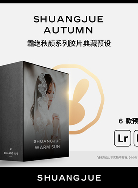 lr预设霜绝2019秋颜婚礼跟拍人像胶片手机lightroom调色acr滤镜ps