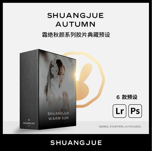 lr预设霜绝2019秋颜婚礼跟拍人像胶片手机lightroom调色acr滤镜ps