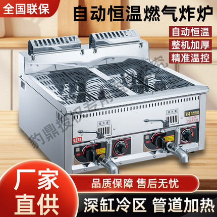 厂家直销豹鼎恒温油炸锅燃气油炸炉炸鸡炸炉煤气油炸锅自动控温