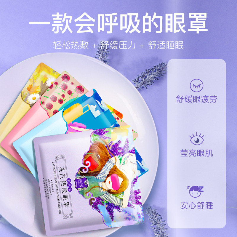 伊芳妮蒸汽眼罩透气缓解疲劳安神助眠加热遮光真丝舒缓改善黑眼圈