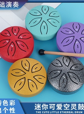 空灵鼓迷你3寸6音儿童启蒙忘忧学生乐器钢舌鼓初学者空鼓正品219