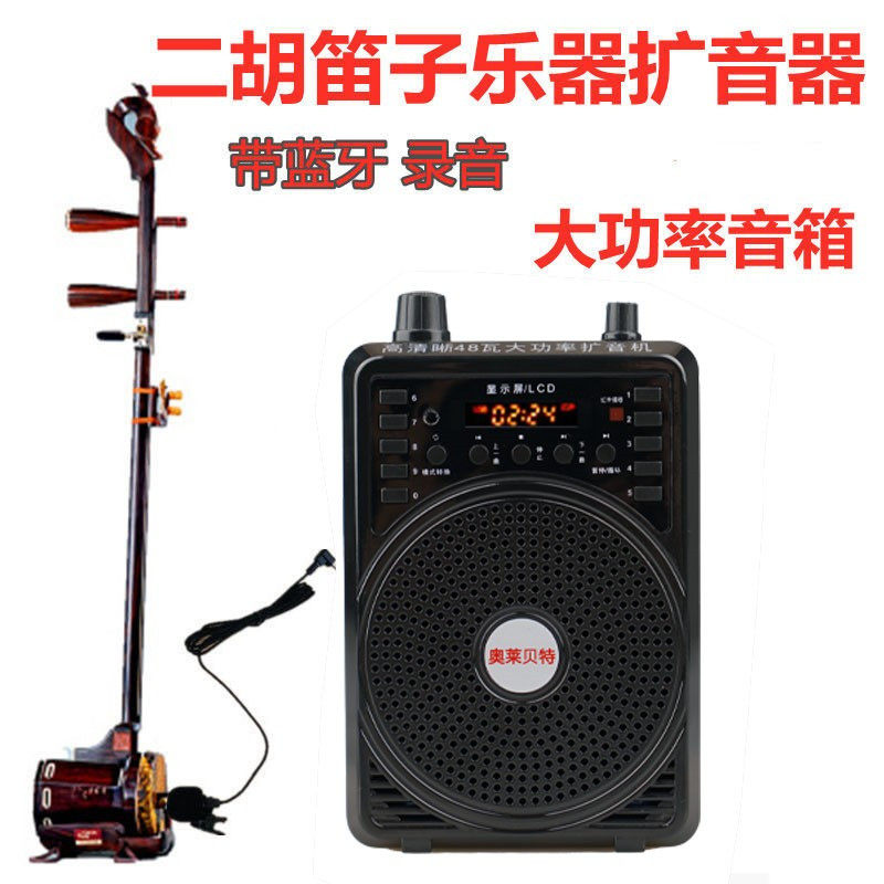 二胡无线扩音器48W大功率扩音机教师导游用 笛子葫芦丝乐器拾267