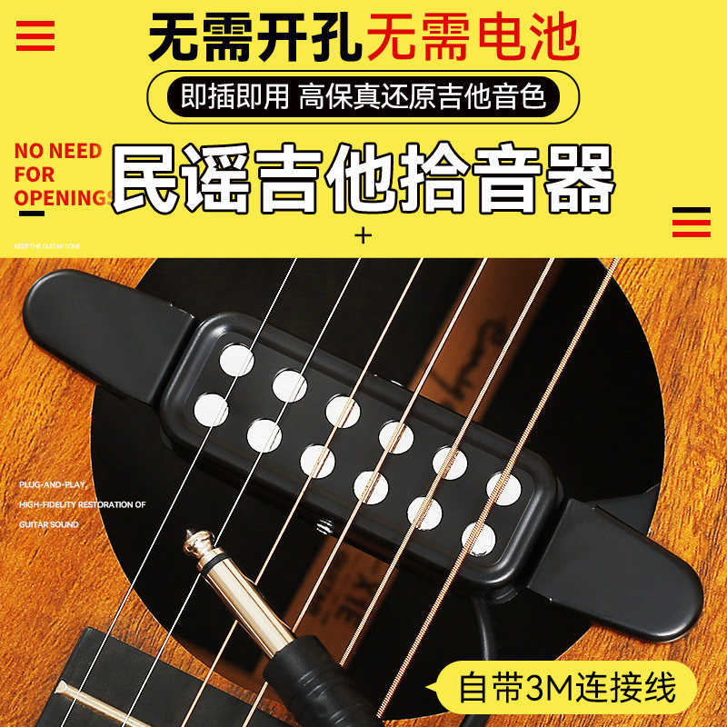 高保真民谣吉他拾音器免开孔音孔木吉他拾音器自带3米连接线包264