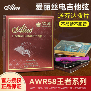 Alice爱丽丝专业电吉他1弦AWR58王者系列防锈琴弦一套6根吉他214
