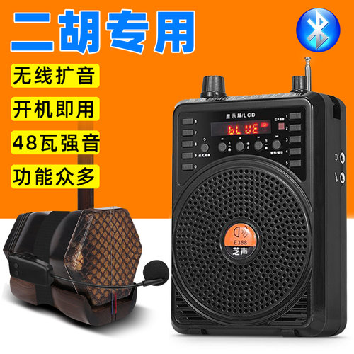 无线小蜜蜂扩音器麦克风二胡小提