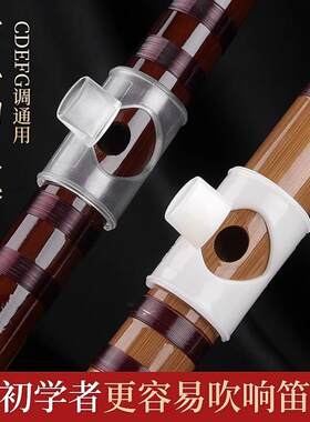 笛子吹嘴初学零基础笛子助吹器吹奏神器初学辅助器DEFG调通用213