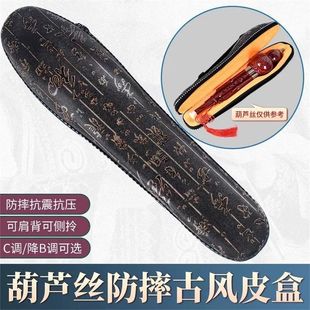 葫芦丝专用防摔盒子保护皮盒专业C调降B调收纳包胡芦丝乐器244