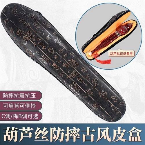 葫芦丝专用防摔盒子保护皮盒